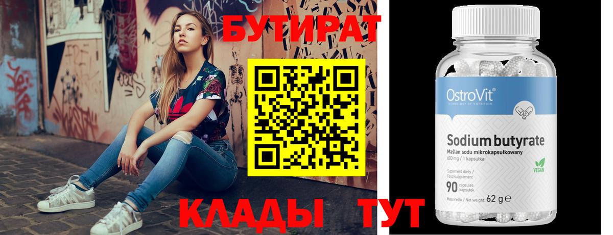 БУТИРАТ  Бутират оксана  Вход с VPN  Краснотурьинск 