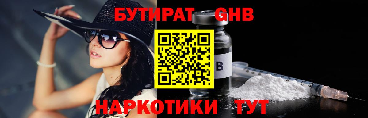 БУТИРАТ буратино Краснотурьинск