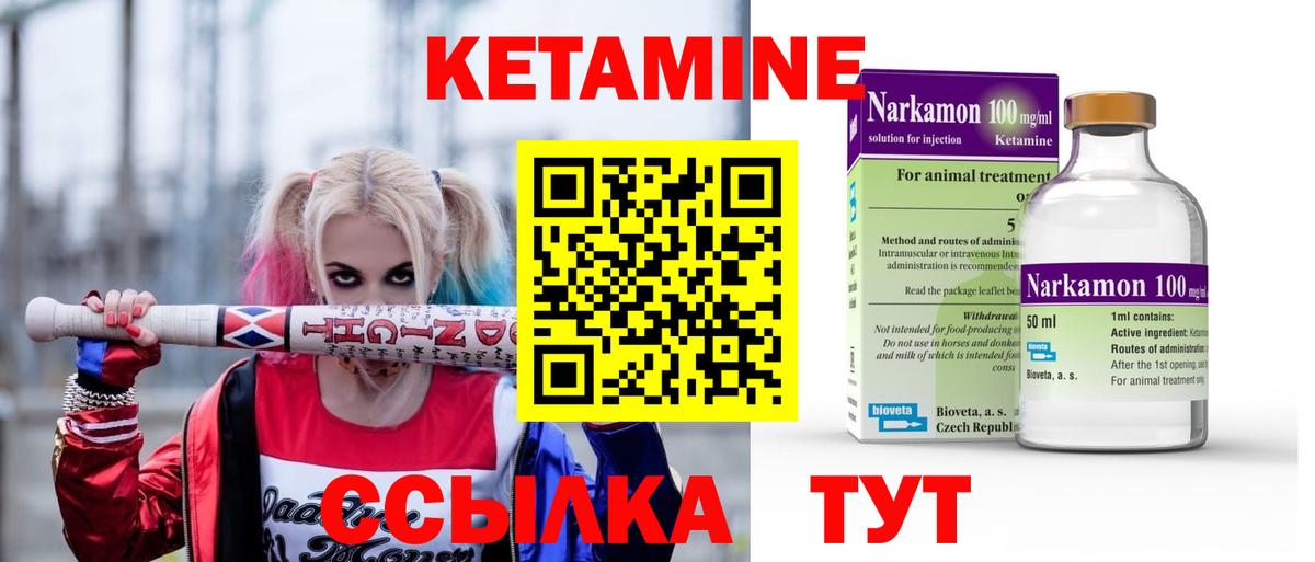 Кетамин VHQ Краснотурьинск